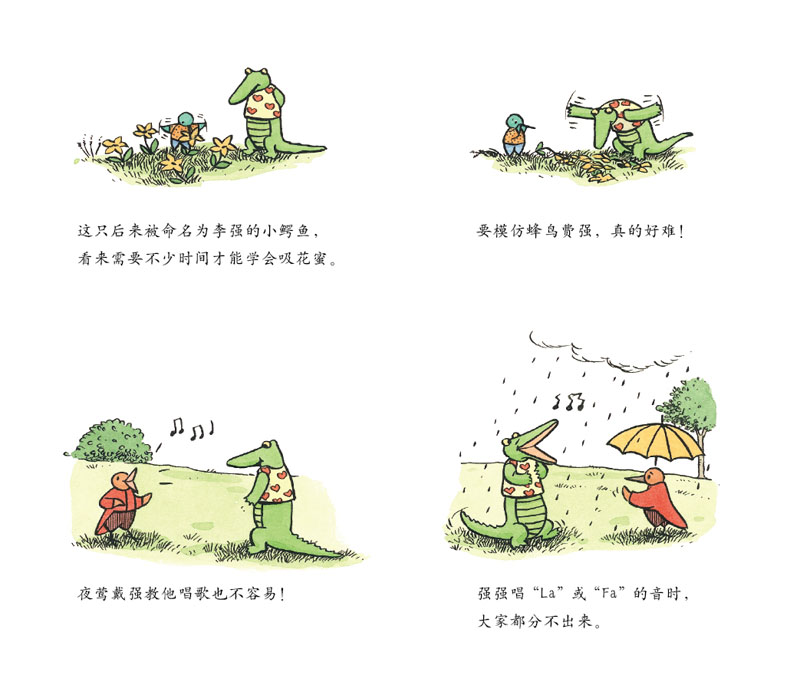 我们的强强 (21),绘本,绘本故事,绘本阅读,故事书,童书,图画书,课外阅读